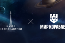 Музей космонавтики и «Мир кораблей» запускают уникальное игровое событие